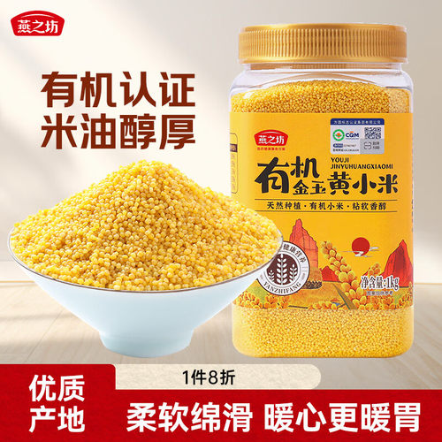 燕之坊有机金玉黄小米2斤装