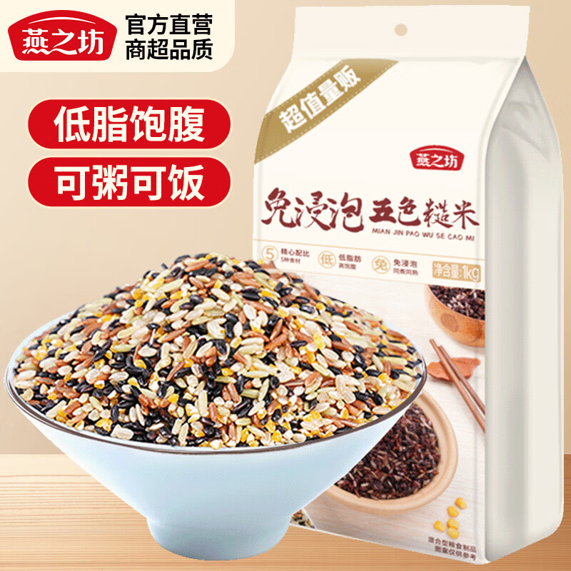 袋五色低脂粗粮米代餐米
