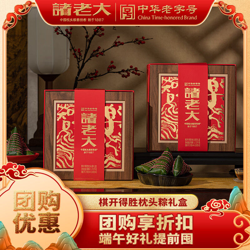 诸老大端午纯肉枕头粽礼盒