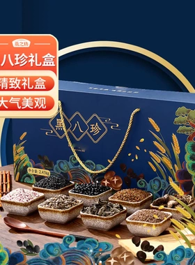 燕之坊五谷杂粮礼盒黑八珍2.45kg木耳香菇黑金谷黑豆荞麦黑米燕麦