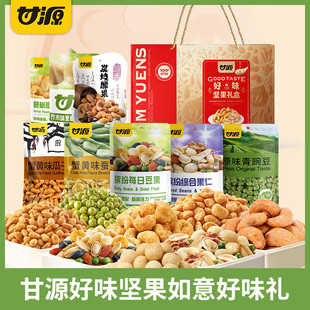 甘源坚果礼盒如意好味礼1082g零食礼包青豌豆瓜子仁年货团购礼品