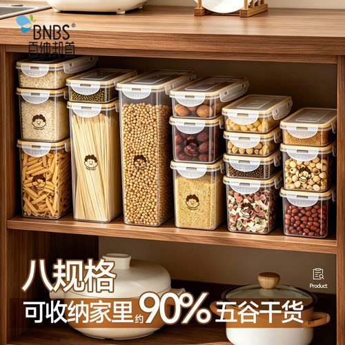 百纳邦首家用干货香料密封收纳盒保鲜罐厨房五谷食材分类储物盒子