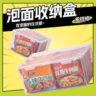 泡面收纳盒厨房方便面即食面干脆面家用零食储物盒翻盖式整理箱