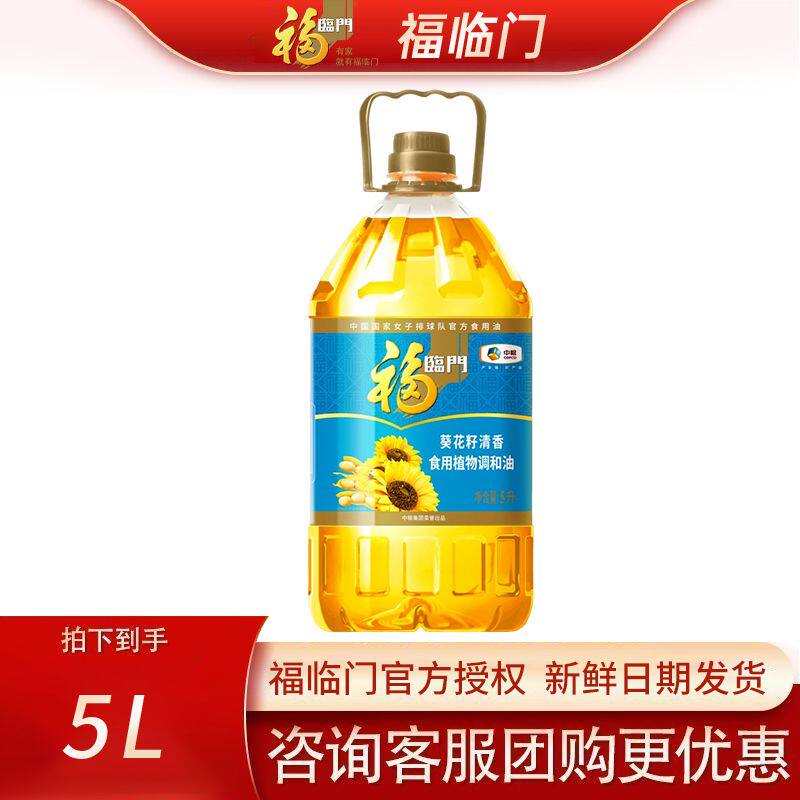 新日期中粮福临门葵花籽清香食用植物调和油5L/桶食用油营养清淡