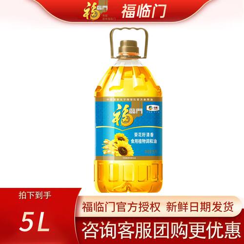 新日期中粮福临门葵花籽清香食用植物调和油5L/桶食用油营养清淡