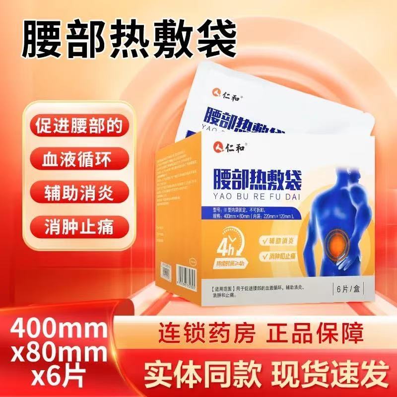 仁和腰颈部热敷袋促进血液循环辅助消炎消肿止痛热敷袋DD图片