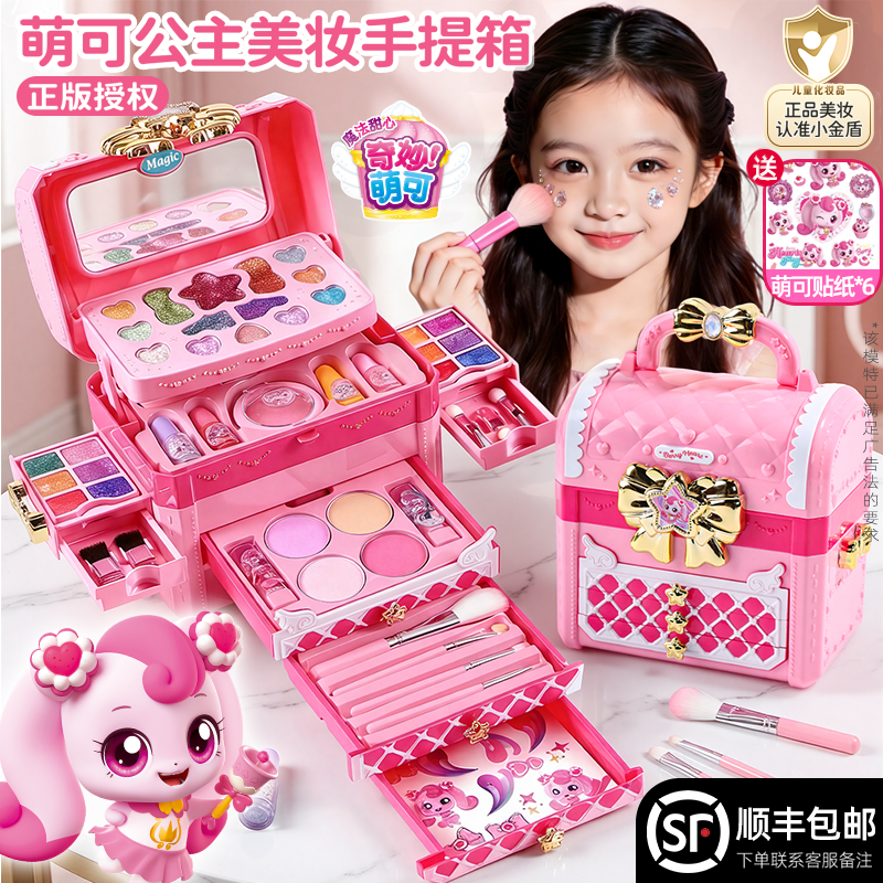 奇妙萌可儿童化妆品彩妆正品套装玩具指甲油女孩子公主生日礼物无,玩具/童车/益智/积木/模型,儿童化妆玩具,淘宝优惠券,粉丝福利购,淘宝优惠卷