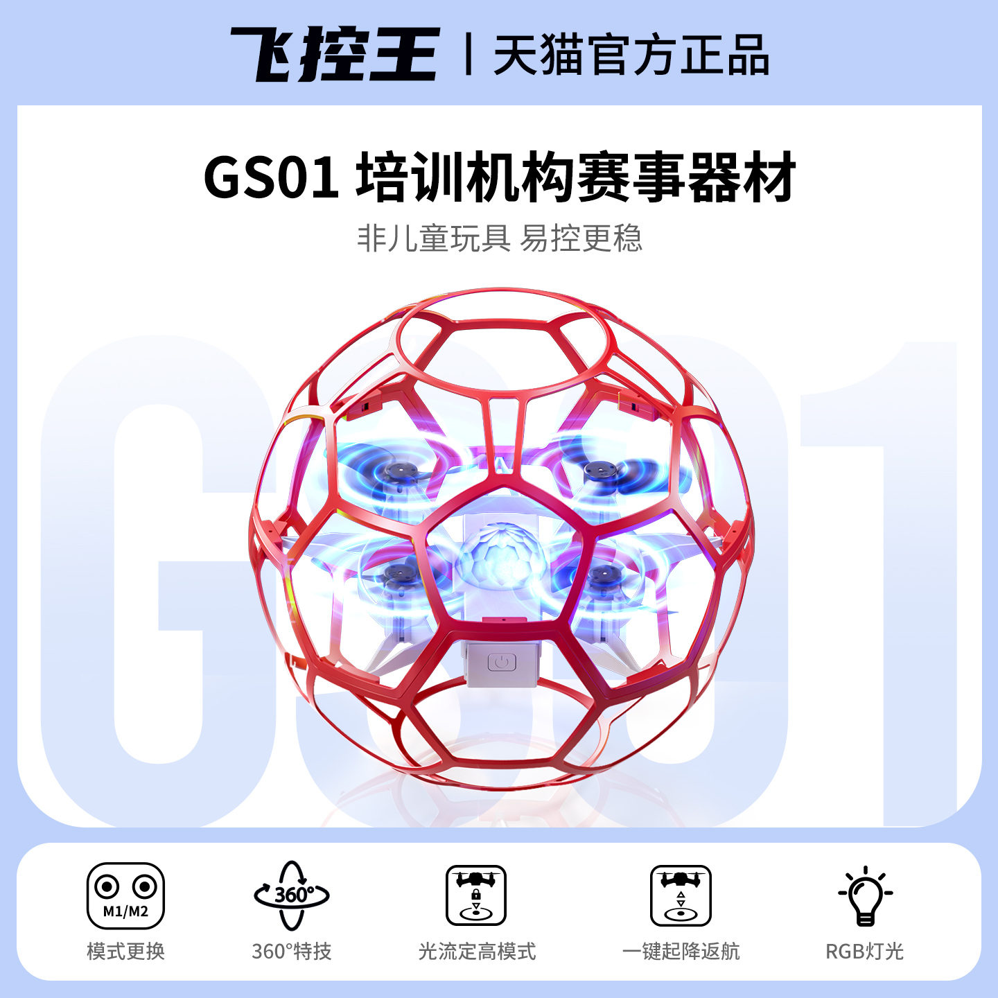 推荐【德国品质】竞赛足球无人机