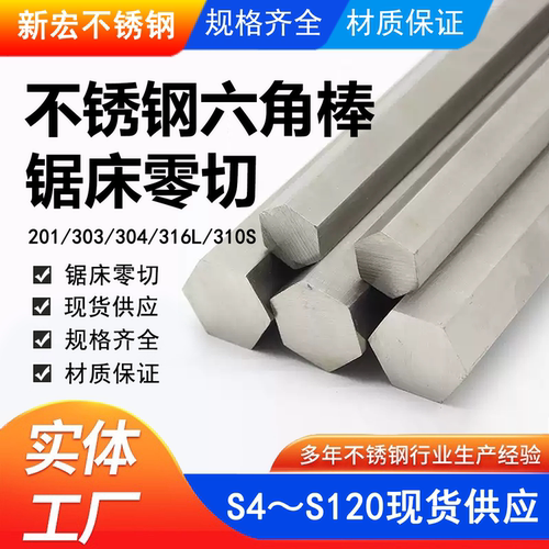 全网热销【30W+】不锈钢六角棒