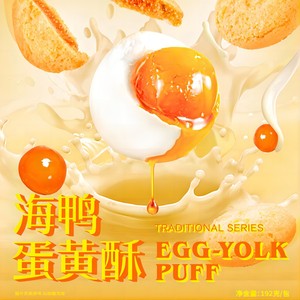 来来蛋黄酥新品港式小吃零食下午茶糕点甜点鸡仔饼核桃酥送礼年货