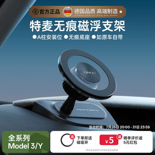 德国品质无痕磁浮车载手机支架A柱安装通用固定座磁浮支架Modell3