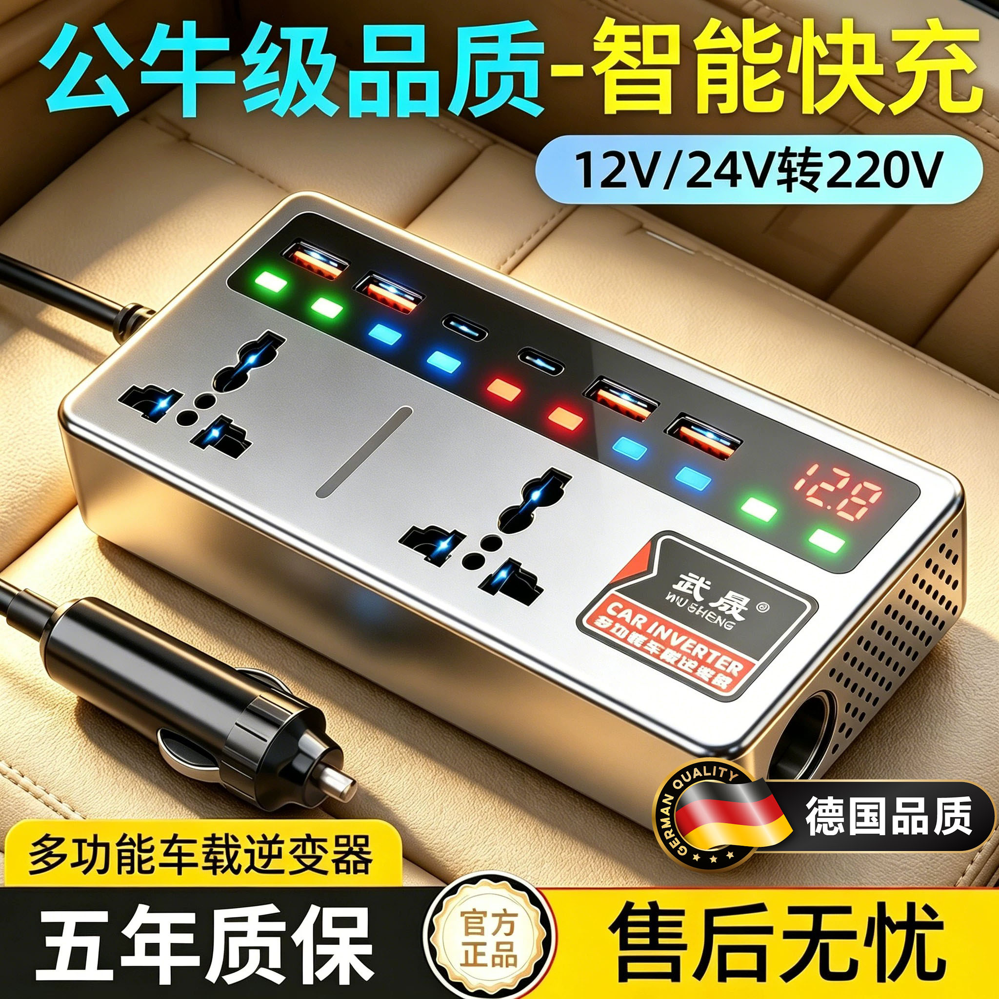 德国车载逆变器12V24V转220V充电器汽车大功率超级快充点烟器插座