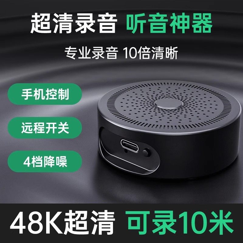 德国录音笔专业神器2025新款高清实时听音连手机远程控制