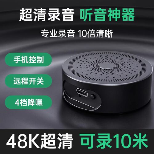 德国专业高清录音笔远程控制