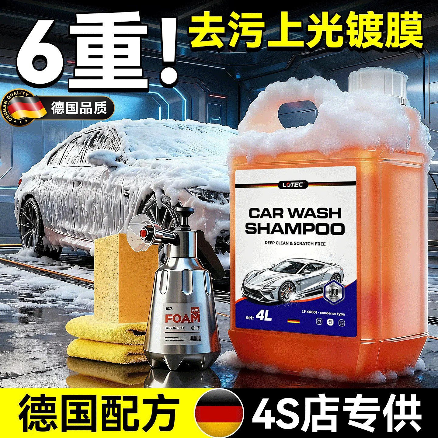 德国品质汽车洗车液4L强力去污上光镀膜车用清洗剂深层清洁泡沫型