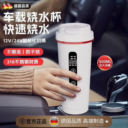 德国品质不锈钢车载智能烧水杯子