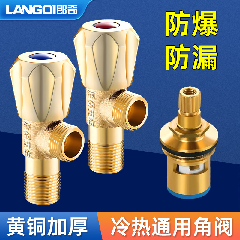 郎奇全铜角阀热水器马桶洗衣机冷热水通用家用加长大流量加厚防爆