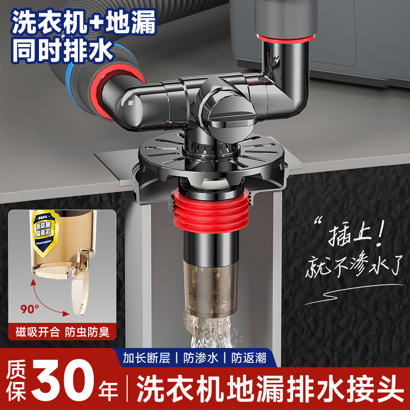 洗衣机下水三通地漏接头断层加长排水管道防臭防溢水地面同时排水