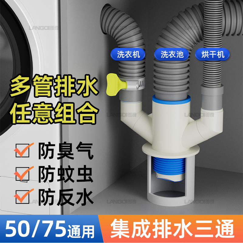 下水管道防臭三通分流器