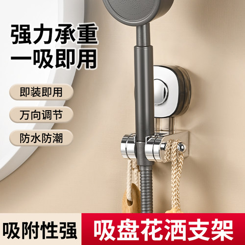 吸盘式花洒支架座免打孔