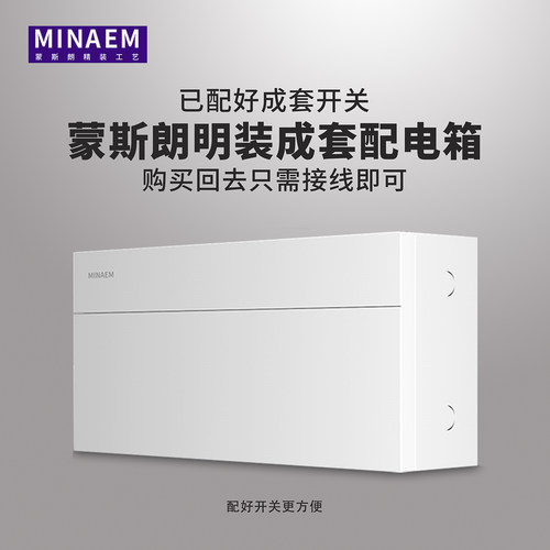 成套配电箱明装空气开关盒