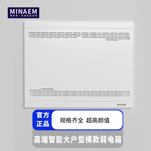 蒙斯朗超大号暗装入户弱电箱