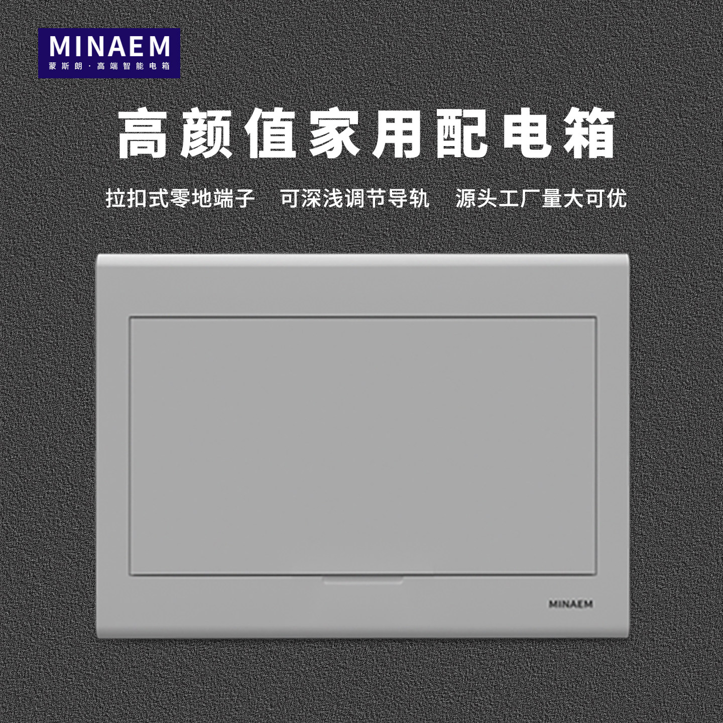 蒙斯朗暗装强电箱22回路IP30