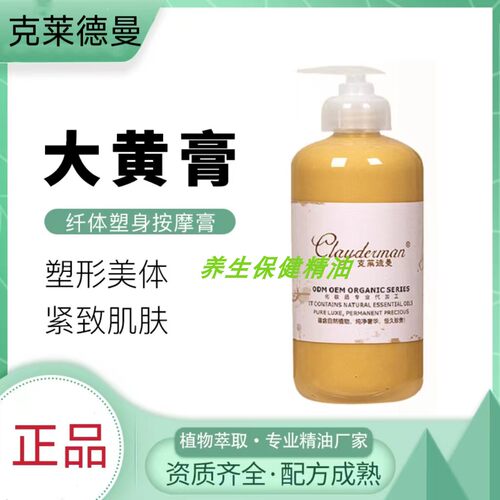 克莱德曼美体护理纤体霜膏