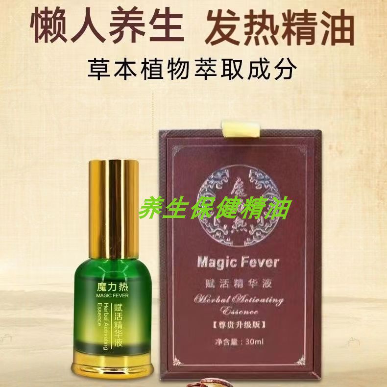 魔力热按摩精油发热渗透疏通经络