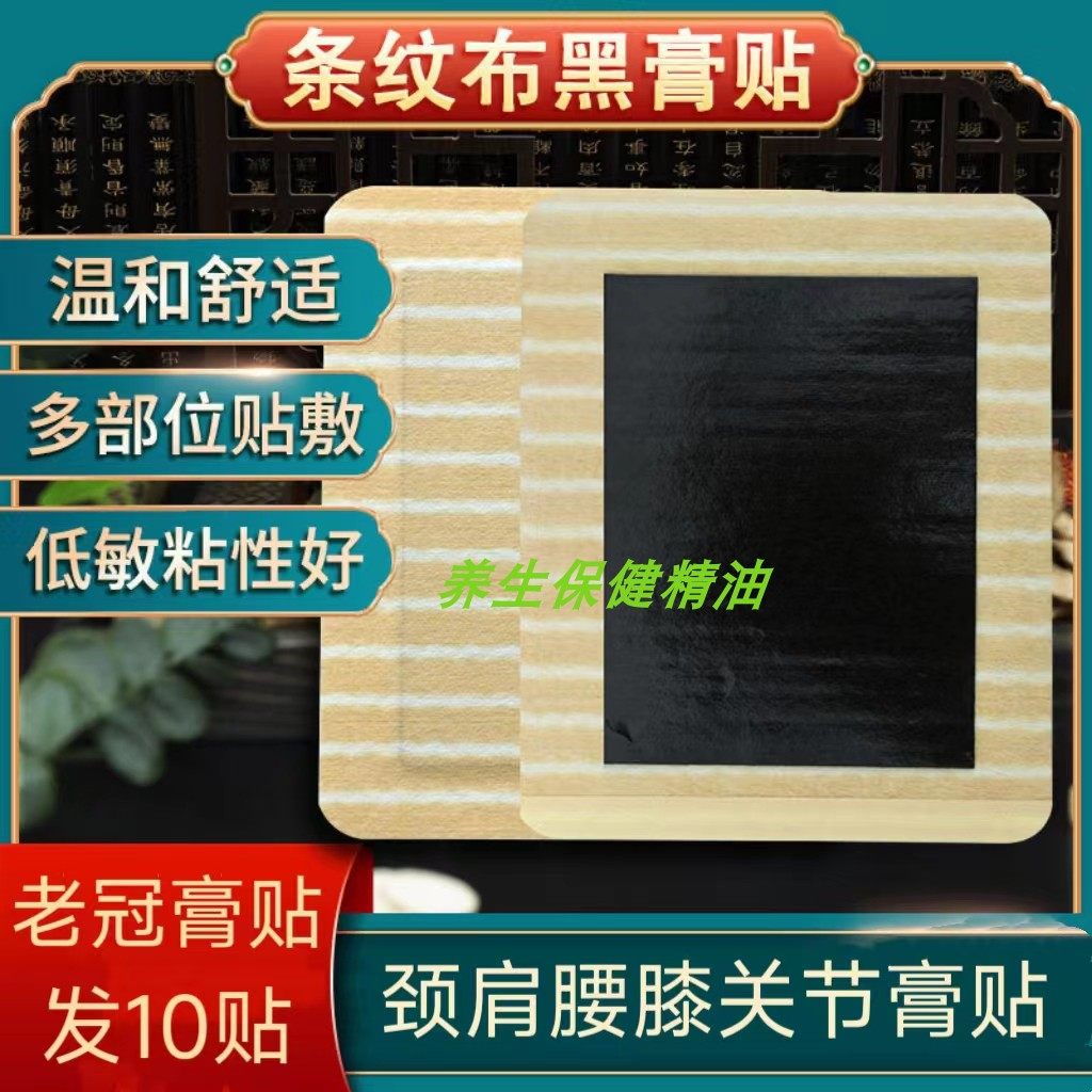 老冠膝盖热敷按摩黑膏贴关节贴