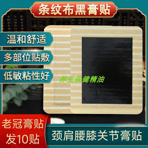 老冠膝盖热敷按摩黑膏药贴关节贴