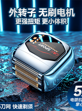 德国MINI2.0五刀头电动剃须刀男士便携2026新款往复式刮胡刀礼物