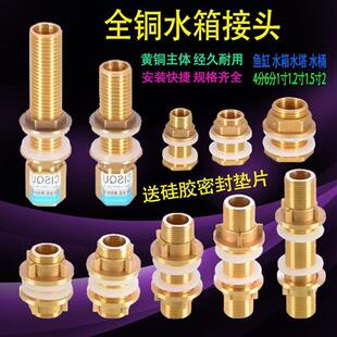 穿板水箱接头铜配件4分外丝转3分内丝1寸变6分内外牙水塔桶鱼缸