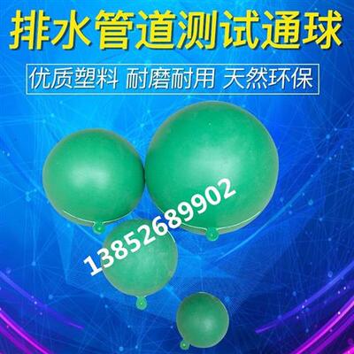 排水管道通球塑料通球通水试验球pvc通球5075110160通球实验球