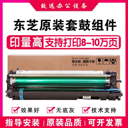 东芝2303A套鼓2506 2803 2306 2323 2507 2809 2006硒鼓组件 显影