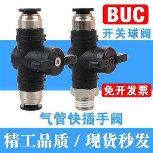 气阀开关气动快速接头气管快插手阀BUC4 12迷你球阀