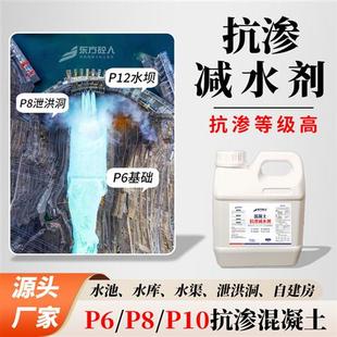 抗渗减水剂P8P10P12减水剂防水抗渗隧道地下室污水池防渗防潮防腐