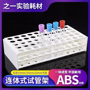 塑料连体试管架离心管架孔径13 耐高温高压 22mm一次成型一体式