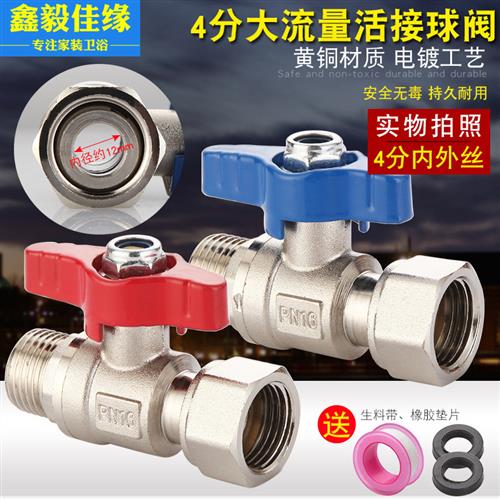 铜球阀带活接4 6分大流量内外丝冷热直通阀角阀水管阀门开 关水阀