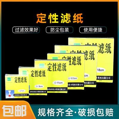 富阳北木定性滤纸定量滤纸9/15cm快速中速圆形实验室分析过滤纸