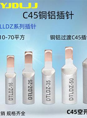 C45空开 铜铝小黑夹DTLDZ-10/16/25/35/50/70平方铜头铝过渡接线