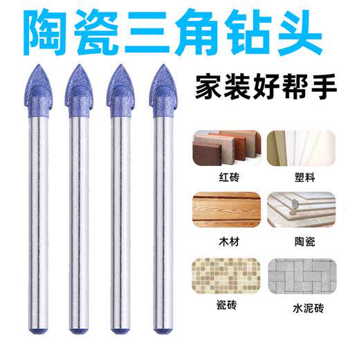 手枪瓷砖钻头6mm玻璃开孔器打孔超硬多功能合金三角钻头8水泥墙12