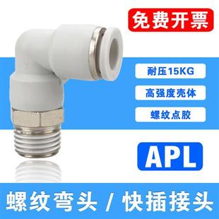 4气管直角接头 螺纹弯头PL快插拐角APL12