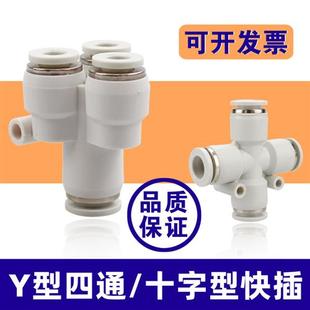 PU气管四通Y型一转三PZA16 14气动接头PZG12 4快插变径PRY