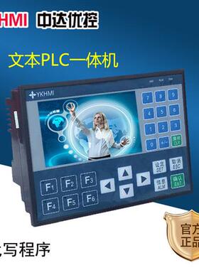 热销优控彩色文本PLC一体机文本屏模拟量2AD2DA