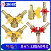 汽货车刹车滴水淋水器配件小球阀淋水开关4分外丝加水球阀气水管