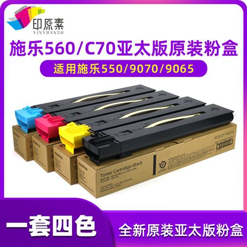 原装施乐560碳粉550原装粉570粉盒C60 C70墨粉9070 9065亚太版