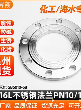 316L不锈钢平焊法兰片PN10/16焊接法兰盘 非标定制DN25 50 80 100