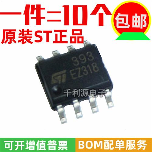 进口原装 LM393 LM393DT LM393DR 贴片SOP-8低功耗电压比较器芯片