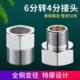 特厚6分转4分内外丝变径直接六分变四分软管水管补芯接头配件大全